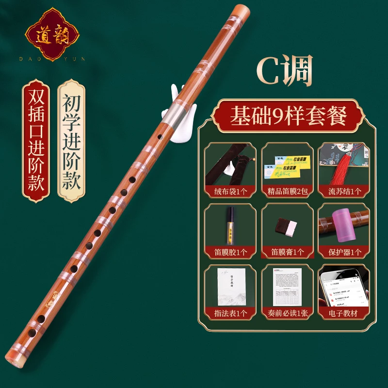 道韵 精制竹笛D80初学入门竹笛子C调 专业演奏白铜双插口仿牛角横