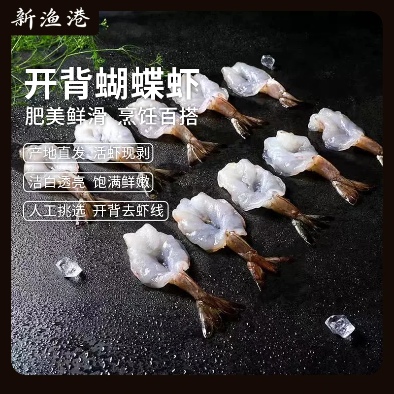 北部湾海捕开背蝴蝶虾 350g/袋 饱满鲜嫩 顺丰包邮