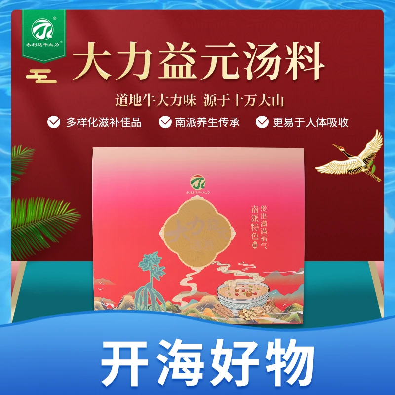 广西特色风味永利达牛大力精选大力益元调味汤料228g礼盒装调味