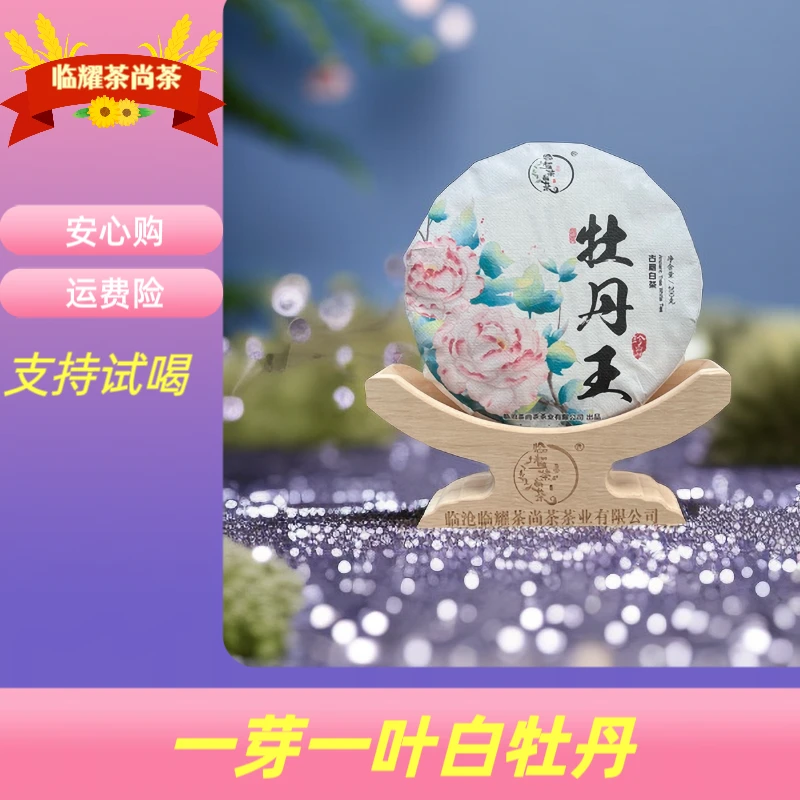 2021年牡丹王一芽一叶白牡丹没有苦涩花香果香普洱茶白茶支持试喝