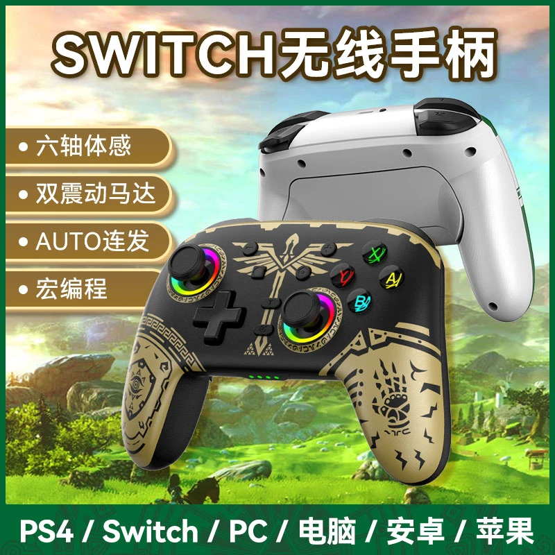 Switch王国之泪手柄无线蓝牙连发六轴体感PC电脑安卓通用吃鸡手游