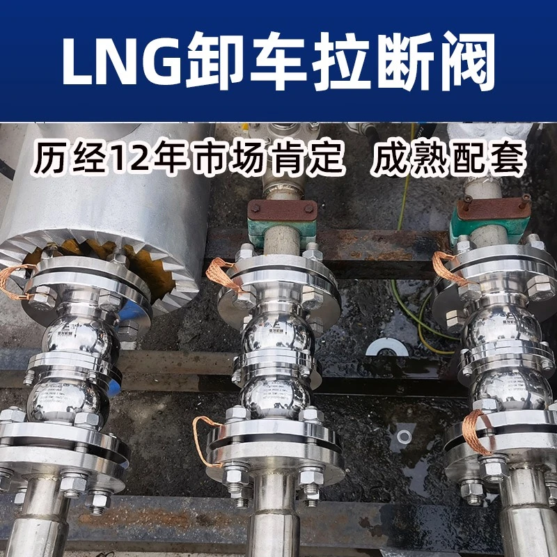 恩发机械加气站配套LNG拉断阀鹤管拉断阀紧急脱离装置低温切断阀