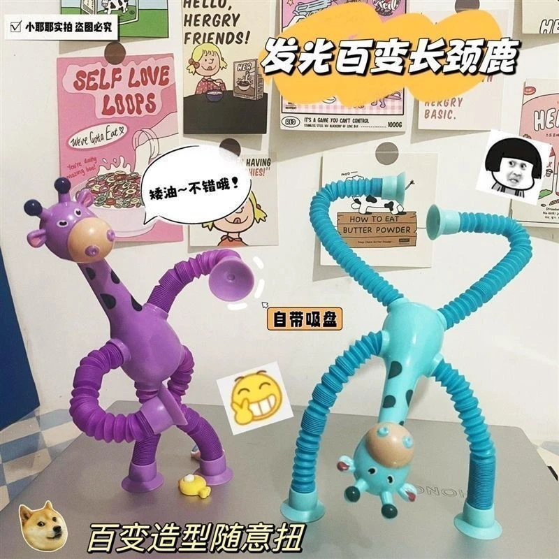 益智玩具发光百变长颈鹿伸缩管玩具卡通吸盘亲子互动解压儿童玩具