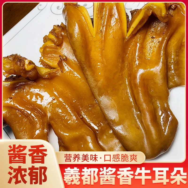 DS羲都卤味熟食酱卤牛耳朵五香卤脆即食牛耳拍二斤发四斤2000g
