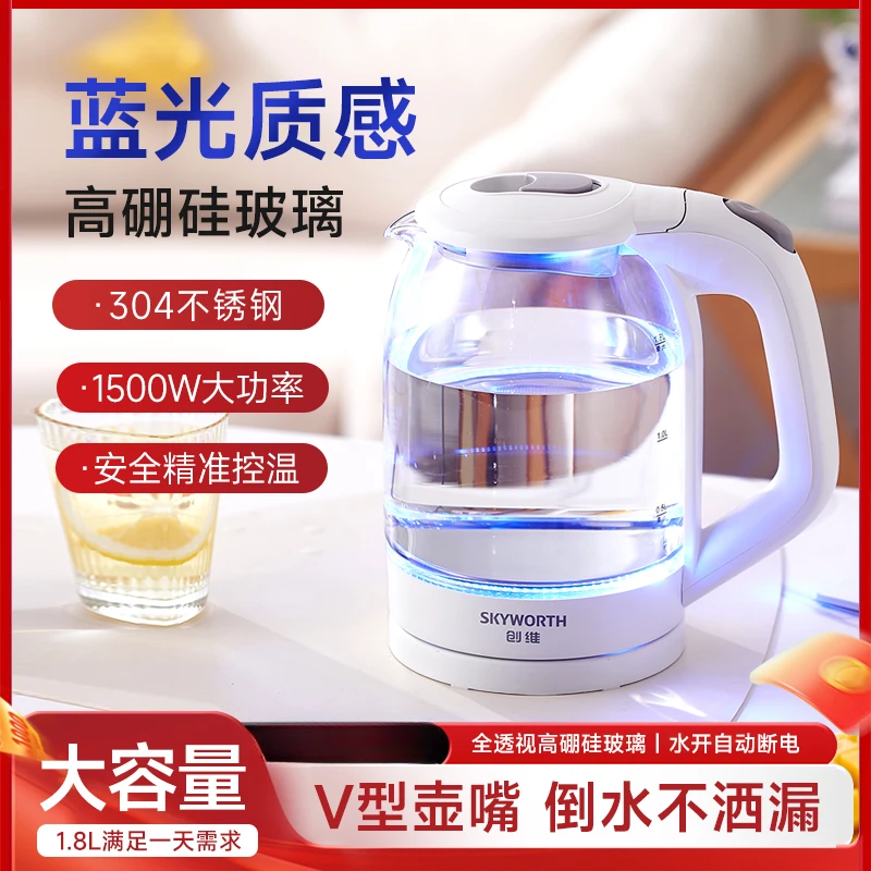 SKYWORTH/创维电热水壶烧水壶1.8L可视高硼硅玻璃304不锈钢多功能