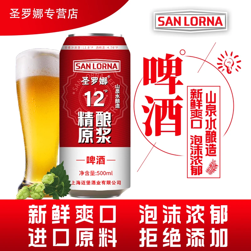 圣罗娜【夏日专享】原浆精酿酿造小麦白啤酒麦芽12°P度高麦芽度