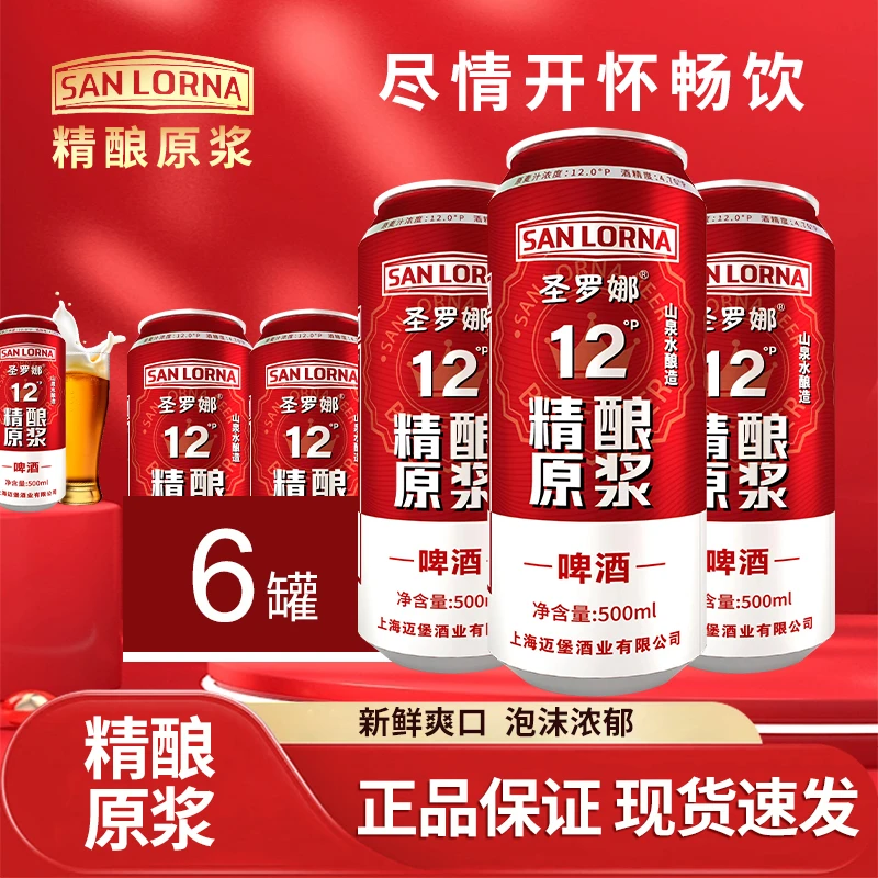圣罗娜原浆精酿小麦白啤啤酒麦芽12°P度高麦芽度德式白啤6瓶整箱