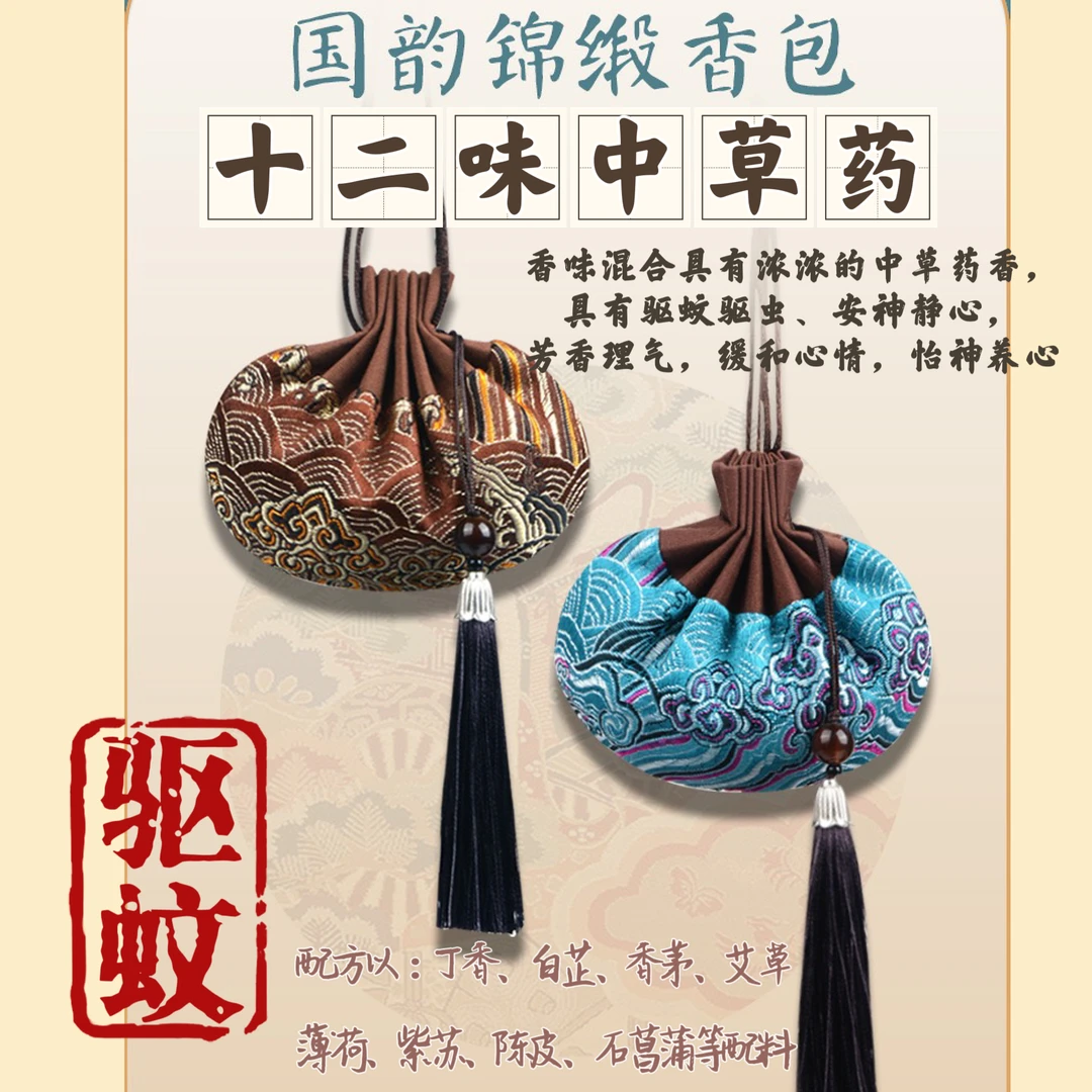 【庆余年】静心纯手工（非流水线）十二味中草药中式传统锦缎静心