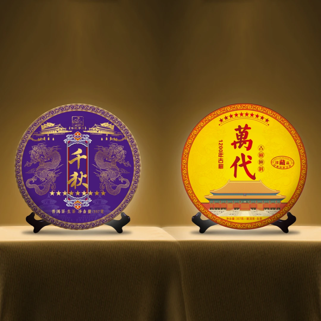 通 限量珍藏 千秋万代班章王生茶357克6