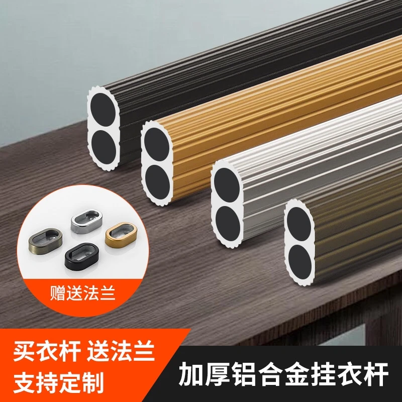特厚铝合金衣柜挂衣杆衣橱柜宿舍挂衣杆横杆挂衣杆柜内套装