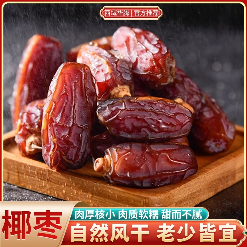 新疆干果大颗粒黑椰枣果肉厚实核小营养自然风干沙漠面包黄金耶枣