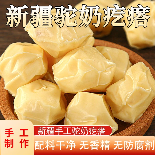 新疆特产手工驼奶疙瘩500克骆驼奶块奶酪原味独立装即食方便营养