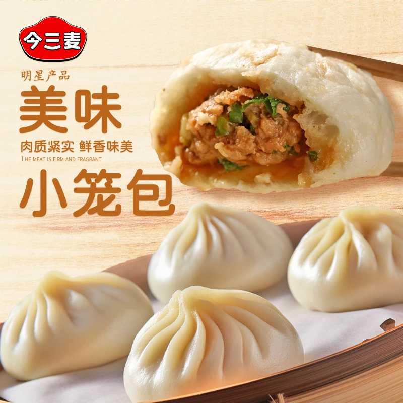 【今三麦】小笼包2斤装（约50个）酱肉风味/鲜肉风味早餐速冻半成品m