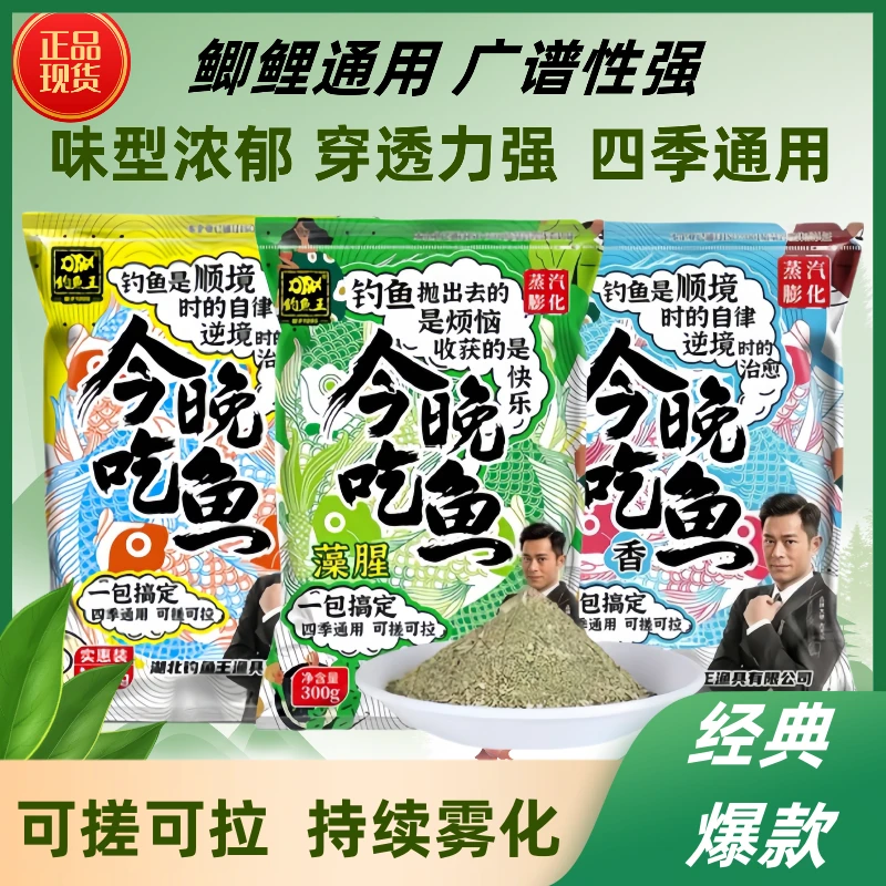 钓鱼王今晚吃鱼腥香藻腥饵料垂钓鲫鲤草鳊鲮罗非通用钓饵素饵