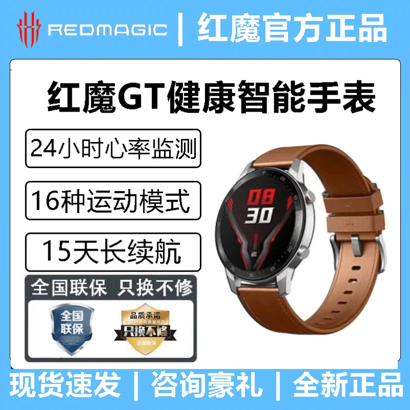 红魔运动智能手表太空人表盘血氧检测/超长续航/多种专业运动模式