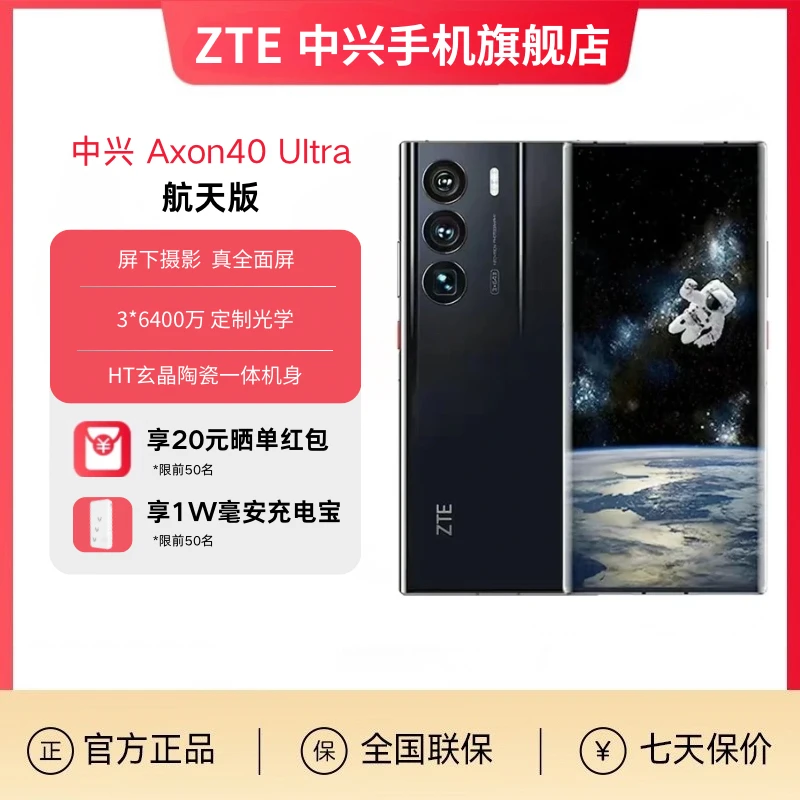 ZTE/中兴中兴 Axon 40 Ultra 航天版骁龙8GEN1双传感全面屏手机