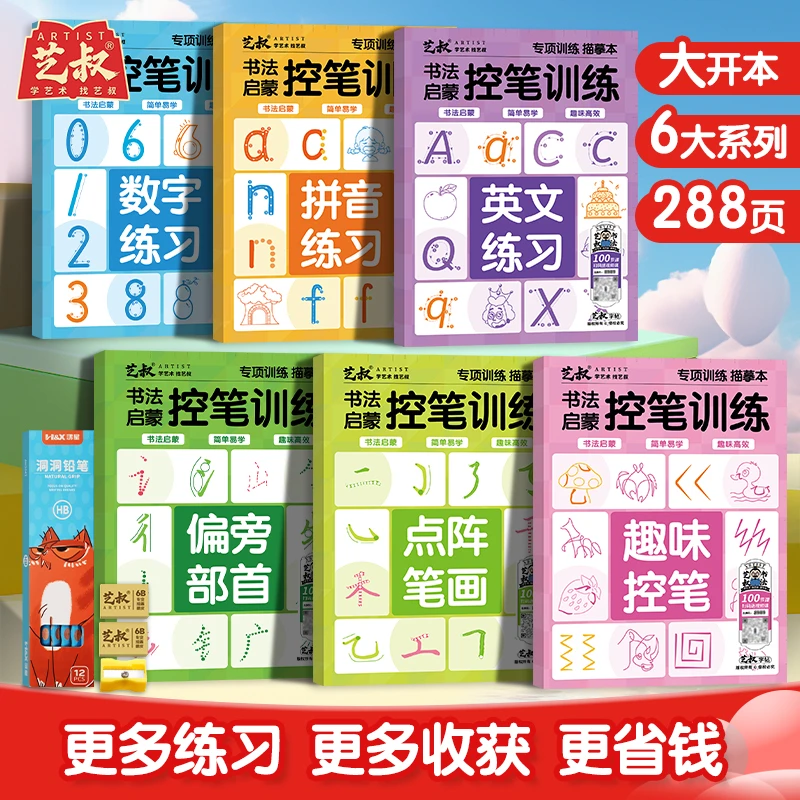 【直播专属】控笔训练中小学幼儿园点阵拼音数字趣味描红练字帖