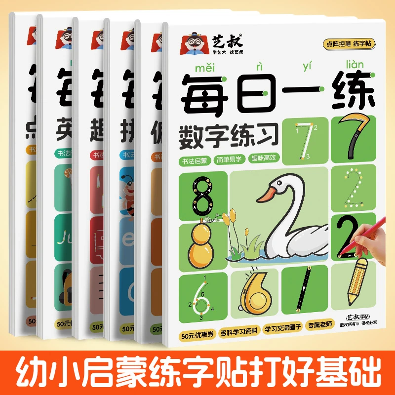 【专属1】儿童练字帖每日一练点阵笔画数字拼音偏旁控笔训练描红本
