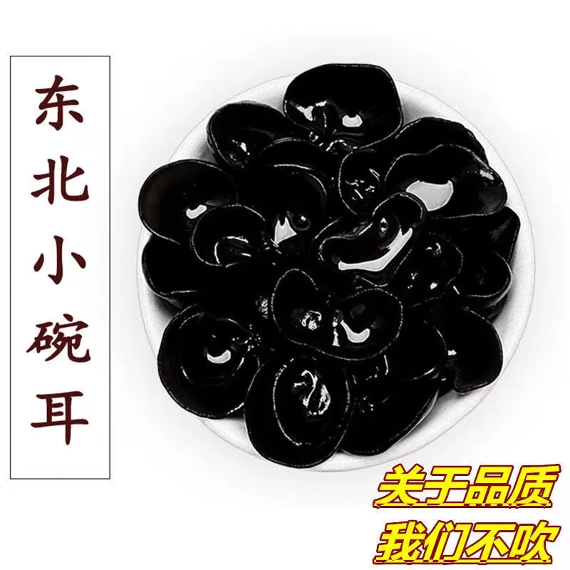 2025头茬黑木耳秋木耳净重500克肉厚无根口感脆爽炒菜凉拌
