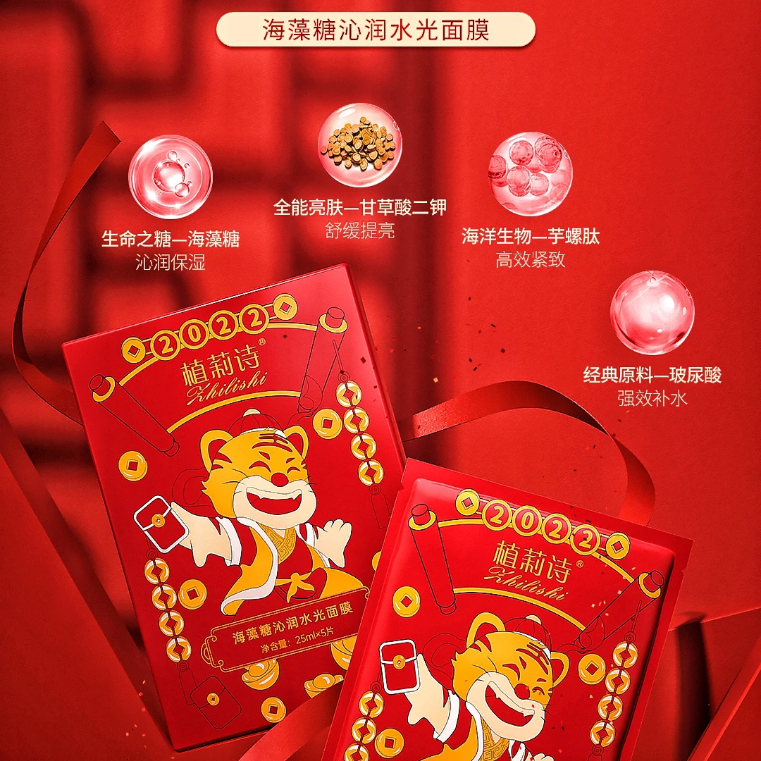 植莉诗海藻糖沁润水光面膜补水保湿提亮紧致护肤强效滋润舒缓