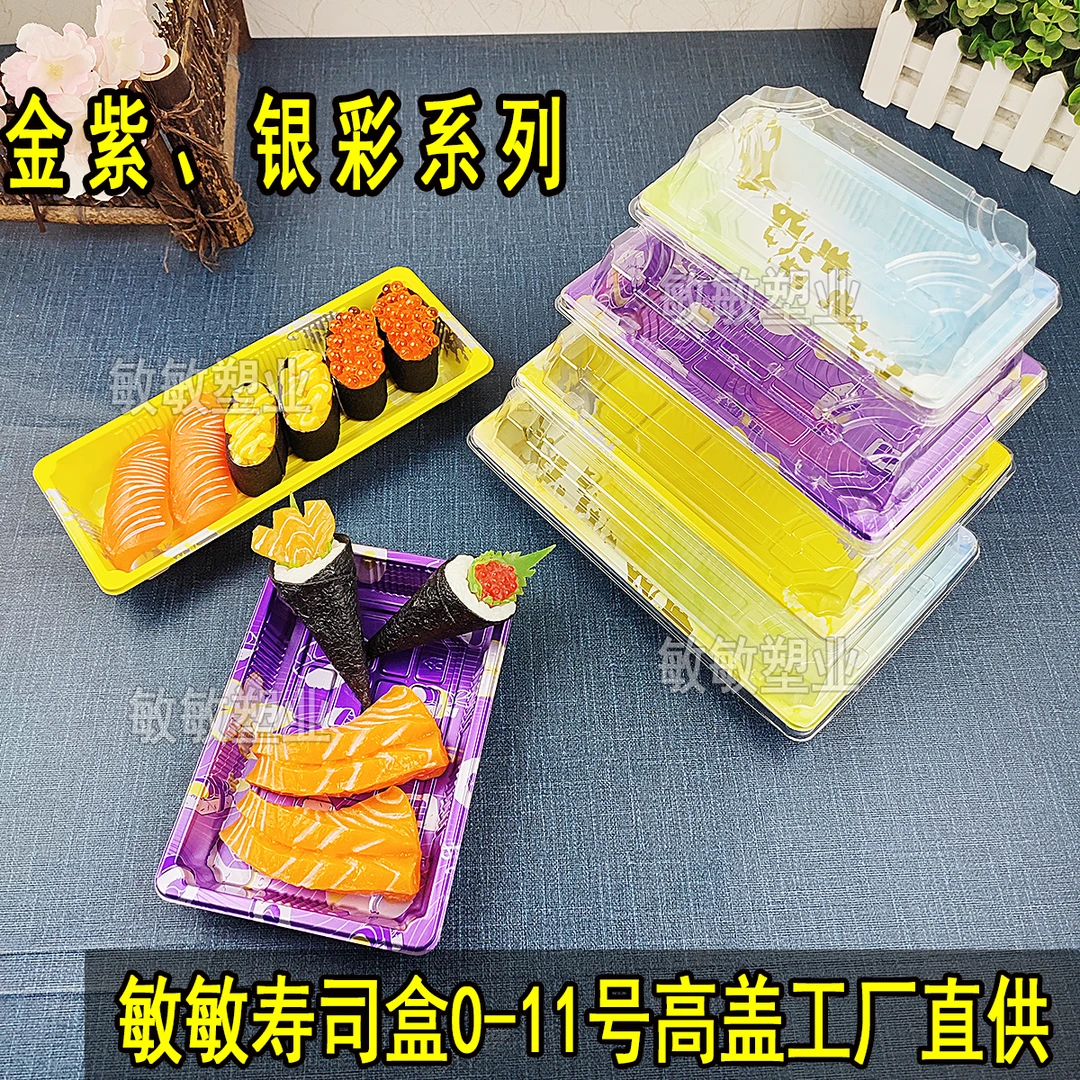 金紫世家彩云寿司盒商用摆摊刺身摆盘美食料理一次性外卖打包盒