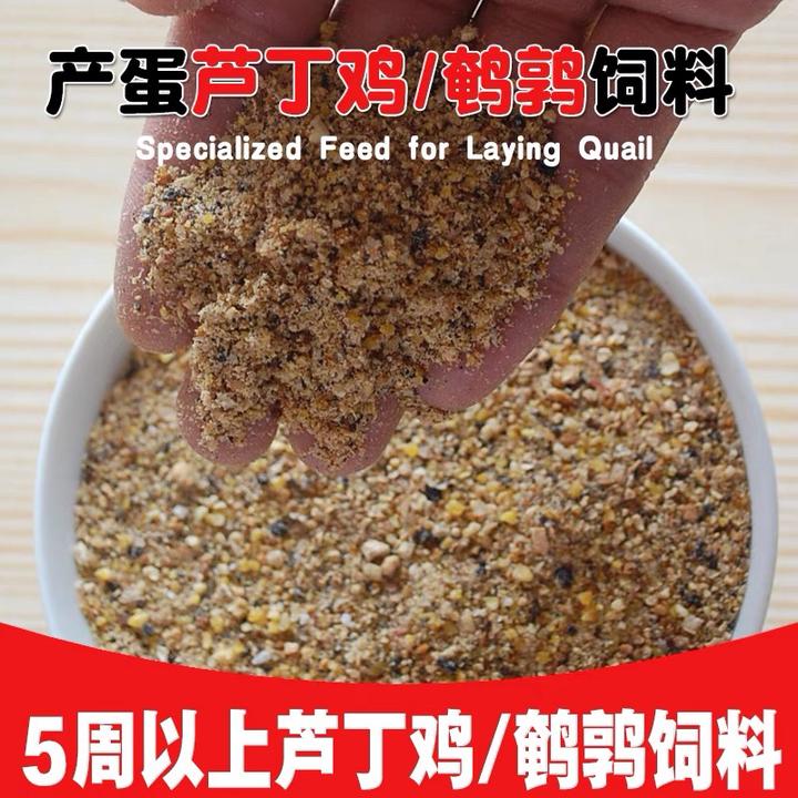鹌鹑专用饲料鸟食下蛋芦丁鸡饲料小鸡料育雏产蛋粮小鹌鹑开口料