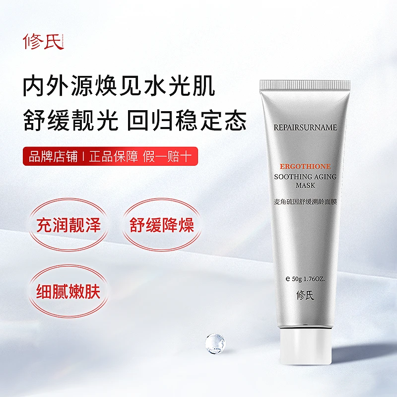 修氏/REPAIR SURNAME麦角硫因舒缓溯龄面膜 50g/瓶