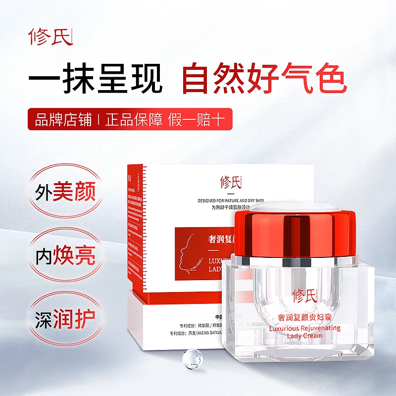 修氏/REPAIR SURNAME奢润复颜贵妇膏 30g/瓶