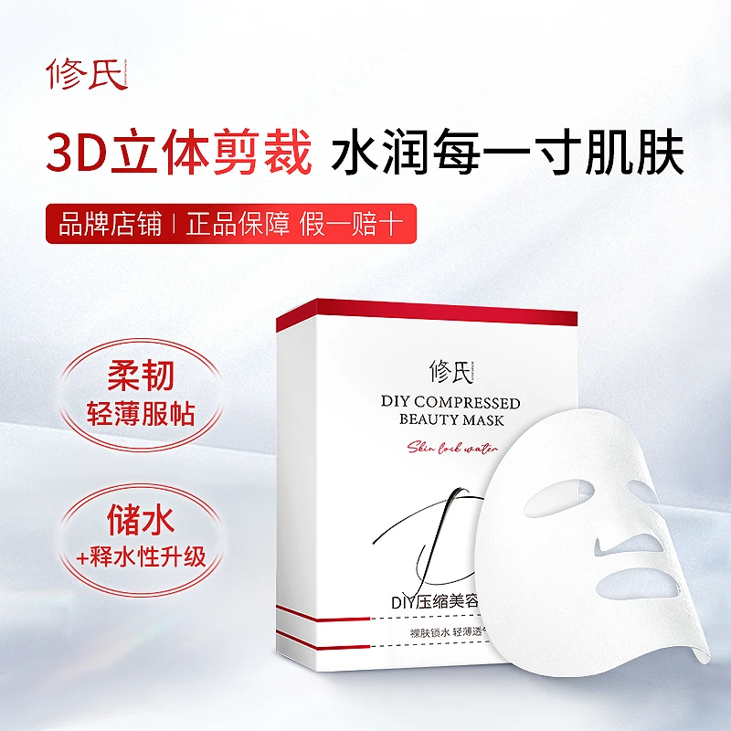 【拍一发二】修氏/REPAIR SURNAMEDIY压缩美容面膜 30粒/盒