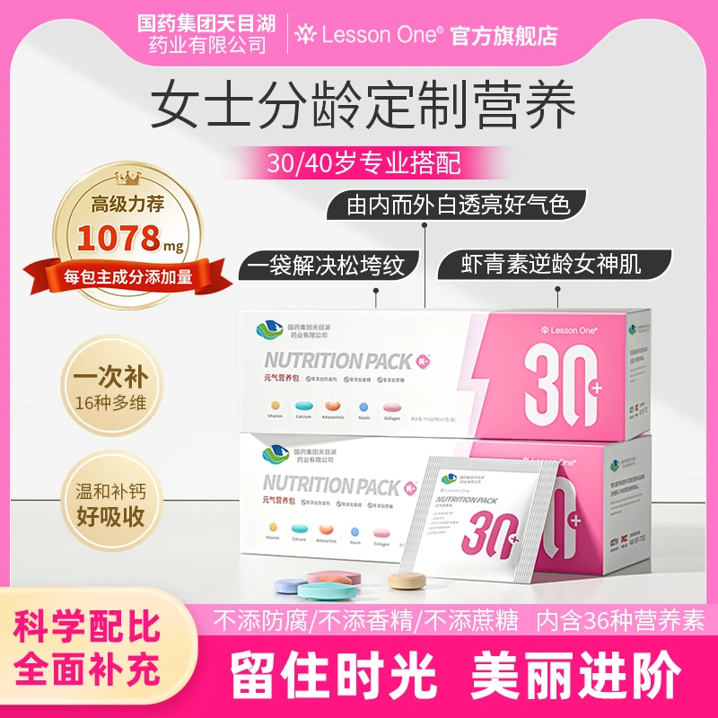 国药正品30女士每日综合营养包矿物质40女性复合多种维生素补充