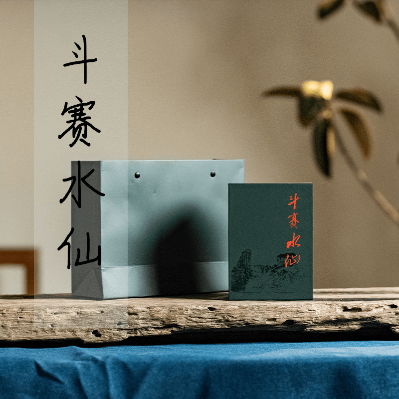 [斗赛水仙]武夷水仙/参赛风格/兰香鲜锐/底厚骨强韵足