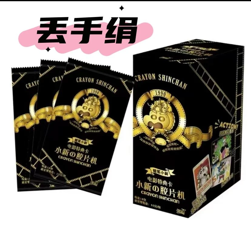 卡 游 蜡笔小新 电影特典卡胶片机（默认代拆）【丢手绢】