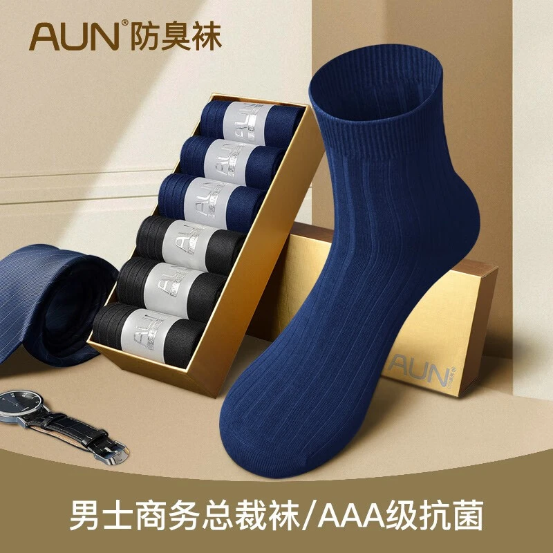 AUN袜子男士高档防臭商务纯色棉袜中筒男总裁长袜抑菌速干正装袜
