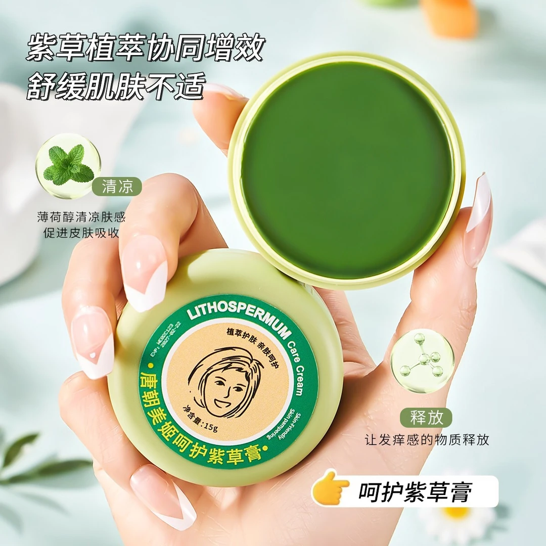 唐朝美姬舒爽呵护紫草膏清凉止痒蚊虫叮咬舒缓叮叮膏