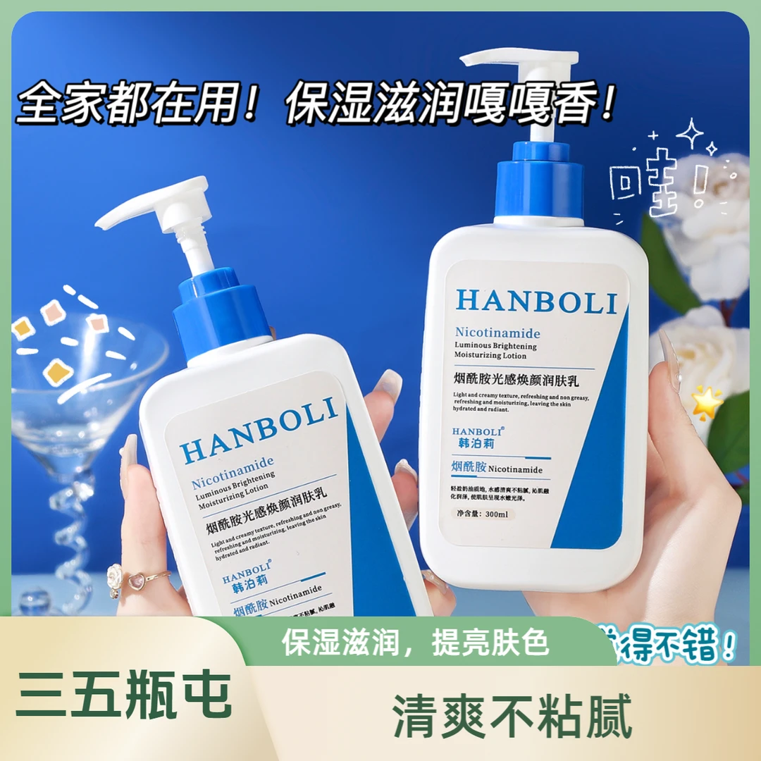 【三五单屯】光感焕颜润肤乳300g身体乳补水保湿滋润得体水嫩不黏腻