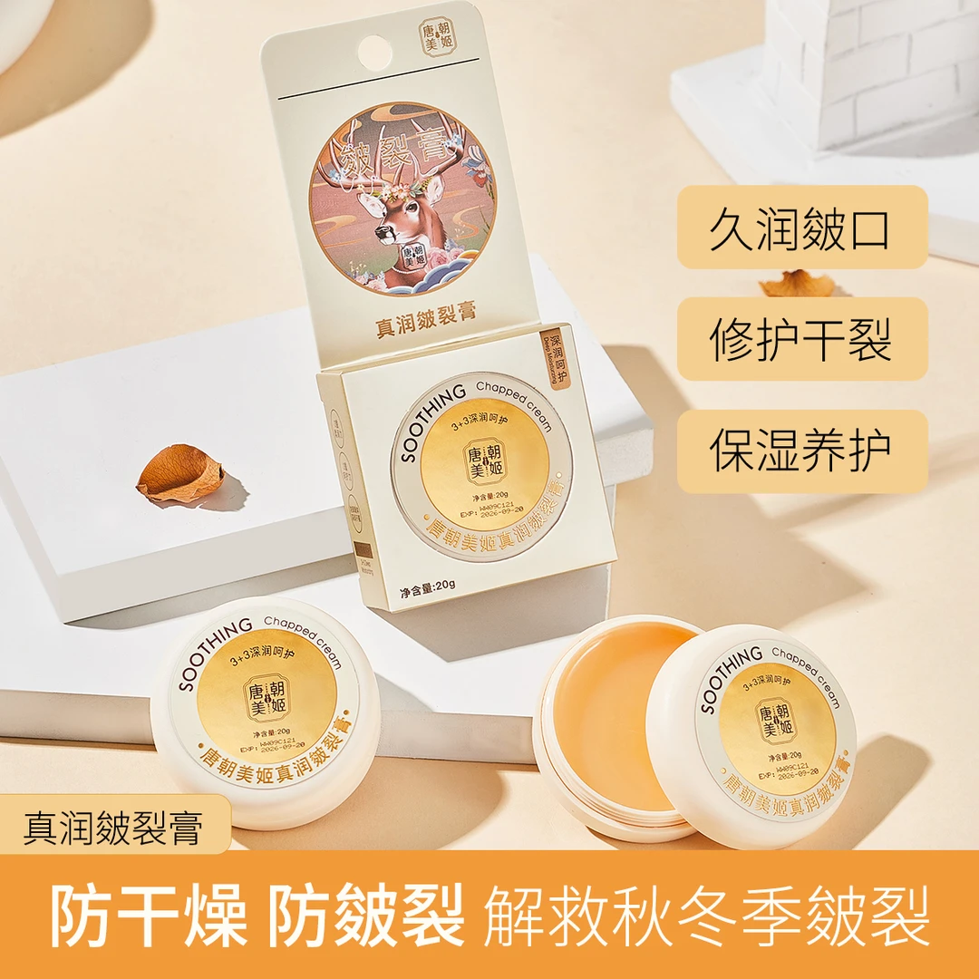 唐朝美姬【国货之光】滋润干裂膏防皴裂皲裂霜脚后跟修护保湿柔嫩