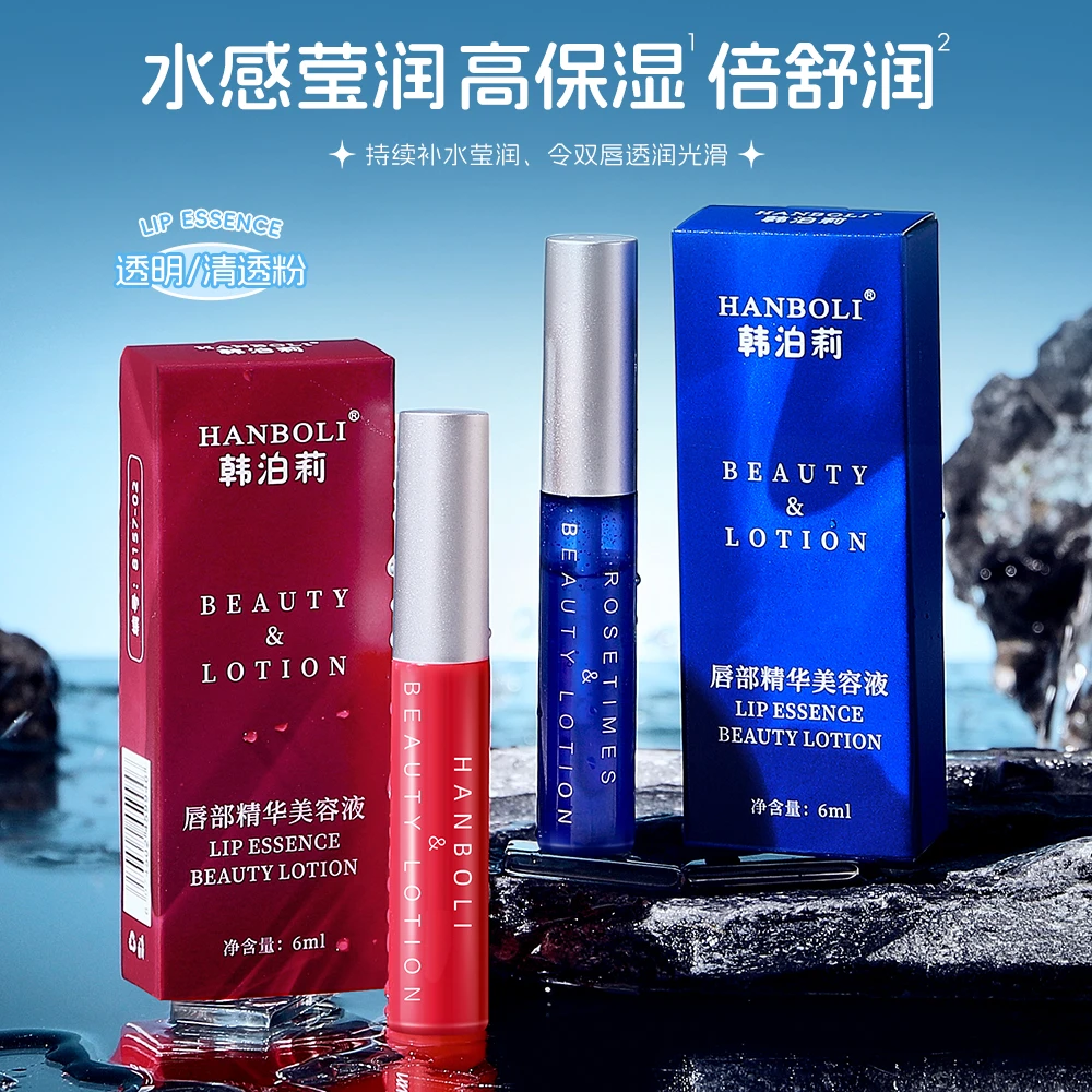 【到手2支】唇部精华美容液补水润唇膏防干裂保湿滋润淡化唇纹精华