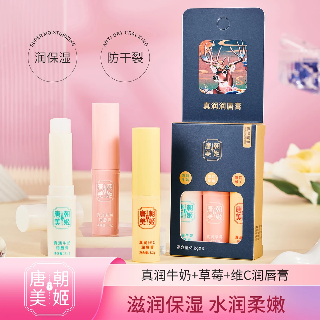 唐朝美姬【3支装】维C+牛奶+草莓润唇膏滋润保湿补水不油腻学生可用