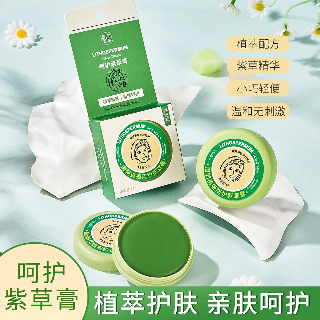 唐朝美姬【到手三盒】舒爽呵护紫草膏清凉止痒蚊虫叮咬舒缓叮叮膏