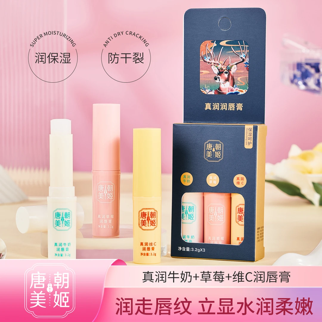 唐朝美姬【3支装】润唇膏套盒滋润保湿补水不油腻娇嫩打底学生可用