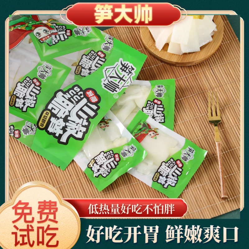 【试吃2小包】笋大帅新鲜山椒脆笋农家竹笋片美味脆爽即食爽口酸辣