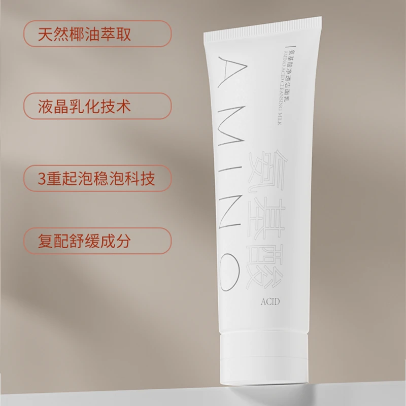 【董事长专属 】数量有限 氨基酸净颜洁面乳60g