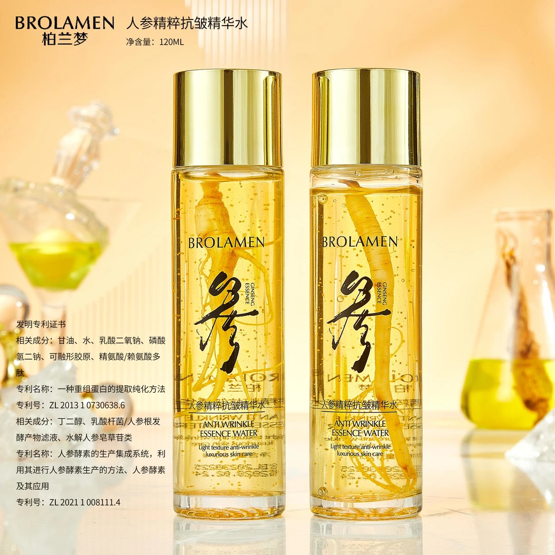 【宠粉福利】人参滋润保湿补水 精华水精华液保湿