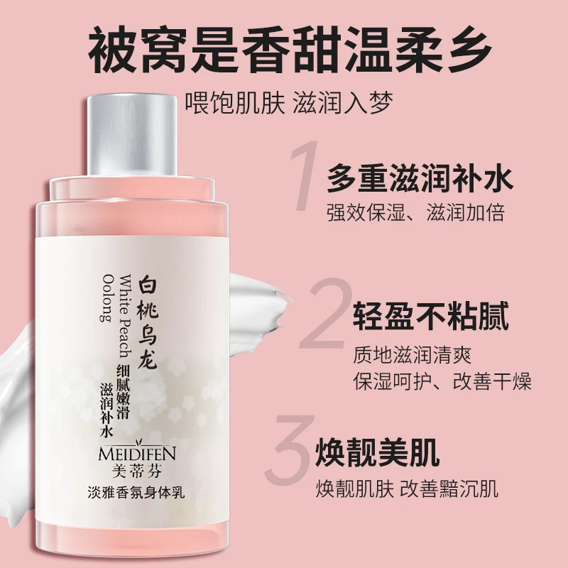 白桃乌龙淡雅香氛身体乳 润泽 保湿 嫩肤 芳香
