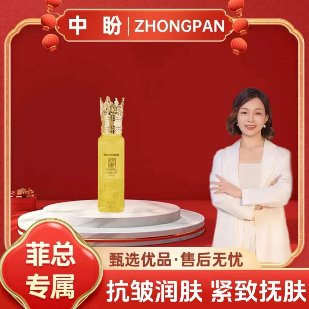 【菲总专属】ZHONGPANE胶原蛋白鱼子酱润护青春奢金水150ml赠品