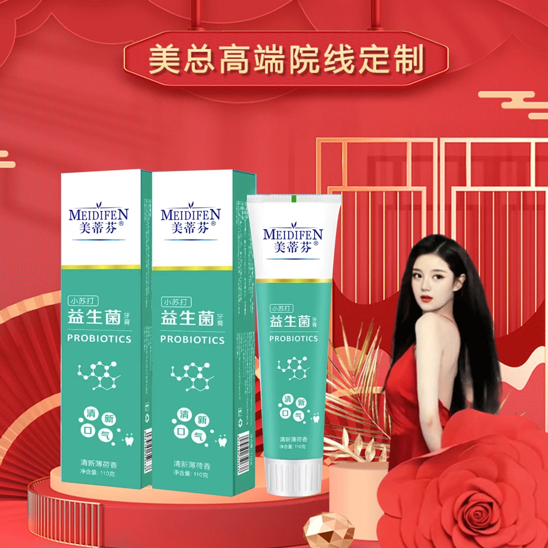 【美总粉丝专属】小苏打益生菌牙膏清新清爽清洁口气清新两只