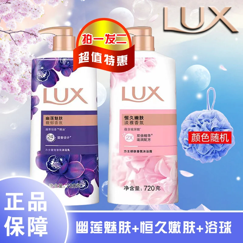 拍一发二浴花力士沐浴露幽莲魅肤沐浴乳持久留香大容量沐浴液