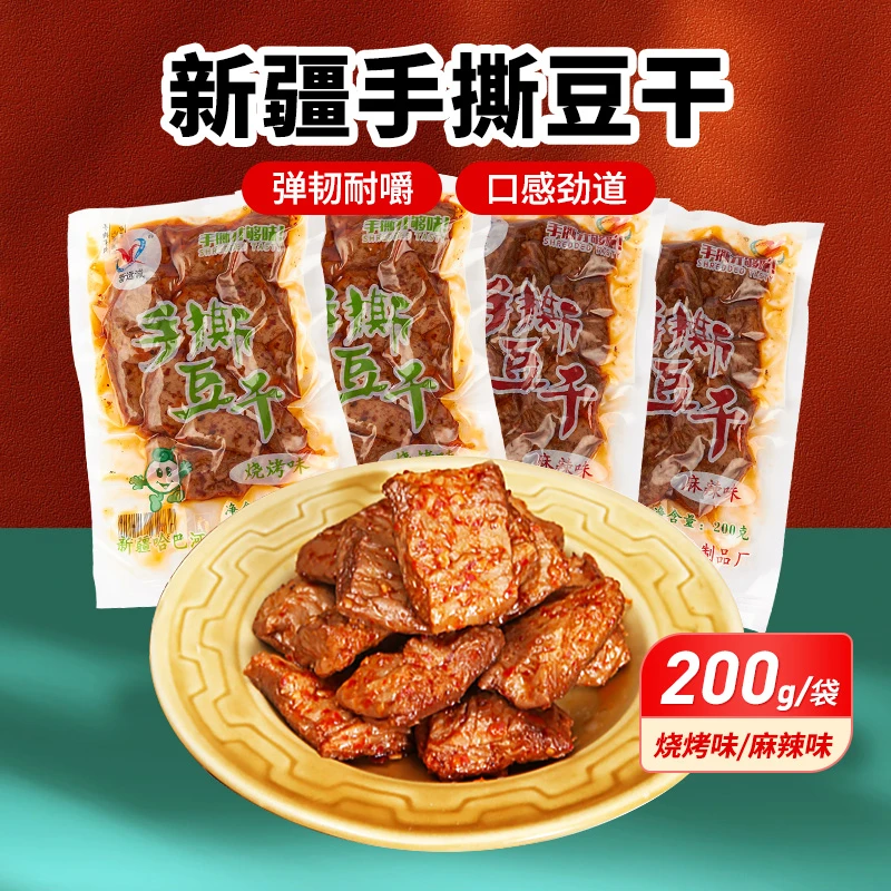 【新疆直发】新远诚豆干200g烧烤味麻辣味哈巴河豆干手撕解馋