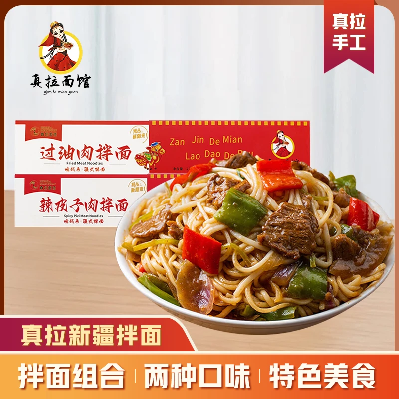 新疆真拉过油肉拌面/辣皮子肉拌面220g新疆特色手工料包美味夜宵
