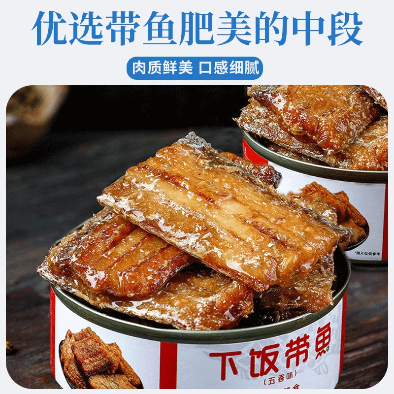 【6罐划算装】五香带鱼罐头下饭菜海鲜熟食罐装鲜香味1罐中段